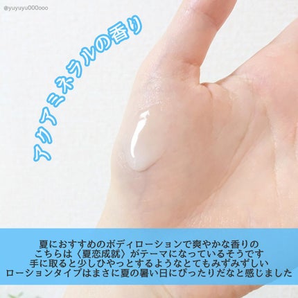 ジョンソンボディケア ミネラルジェリー ローション/ジョンソンボディケア/ボディローションを使ったクチコミ(2枚目)