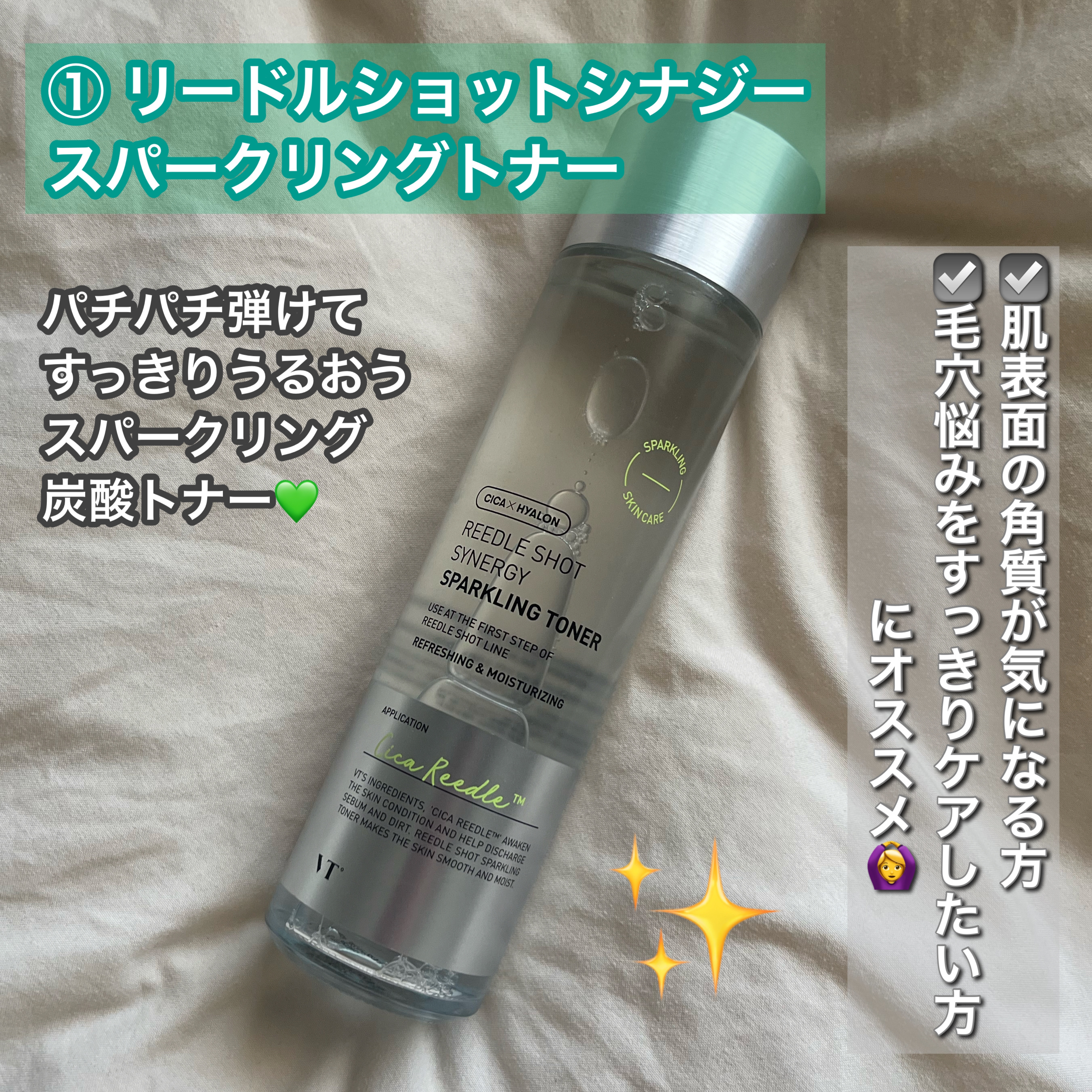 リードルショットシナジースパークリングトナー リードル入り (150ml) /VT/化粧水を使ったクチコミ（1枚目）