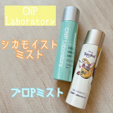 プロP ミスト/CNP Laboratory/ミスト状化粧水を使ったクチコミ（1枚目）