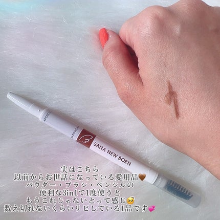 サナ ニューボーン パーフェクトアイブロウ/サナ ニューボーン/アイブロウペンシルを使ったクチコミ(1枚目)