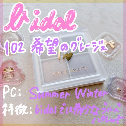 THE アイパレR/b idol/アイシャドウパレットを使ったクチコミ(2枚目)