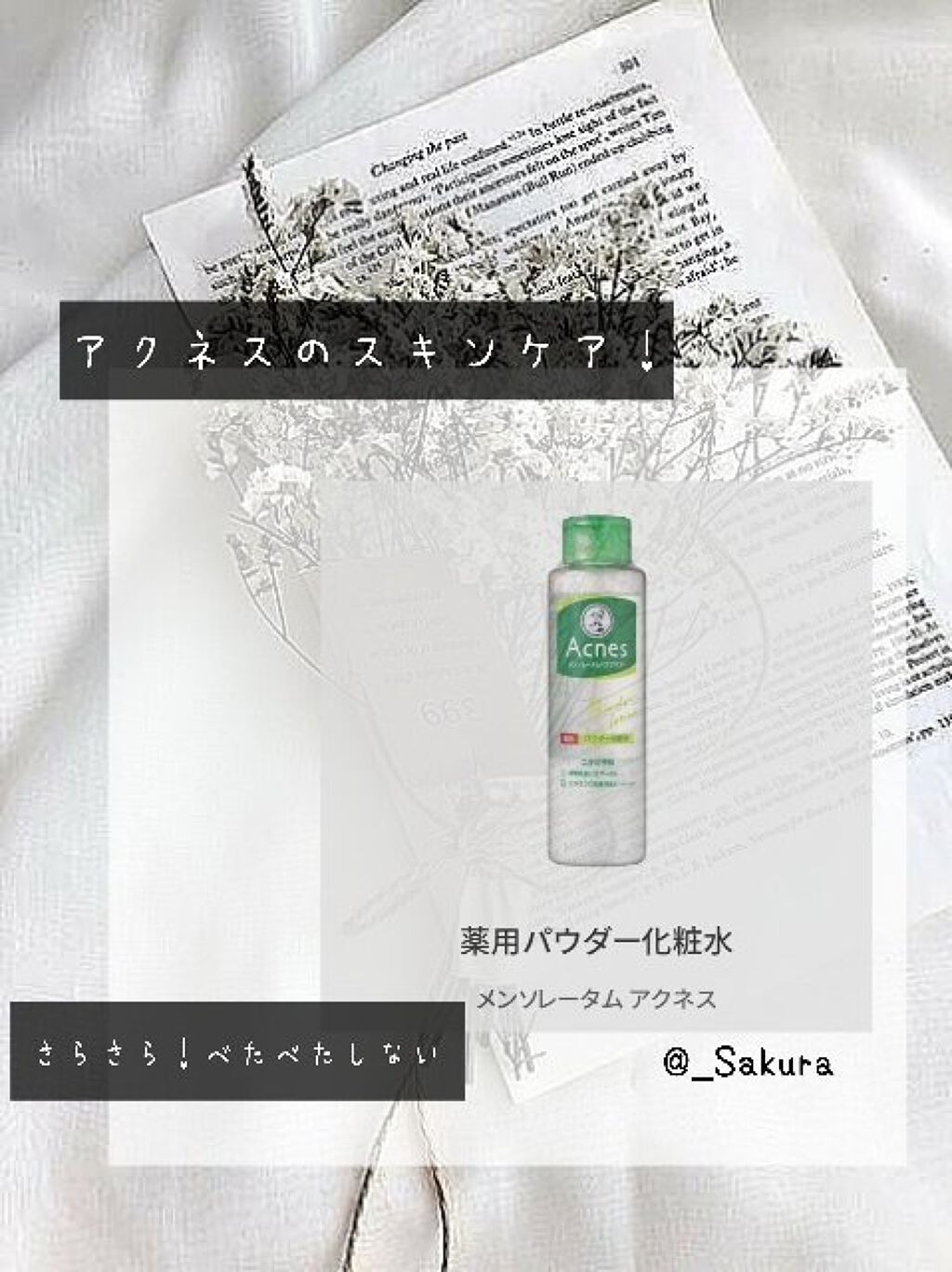 薬用パウダー化粧水/メンソレータム アクネス/化粧水を使ったクチコミ（1枚目）