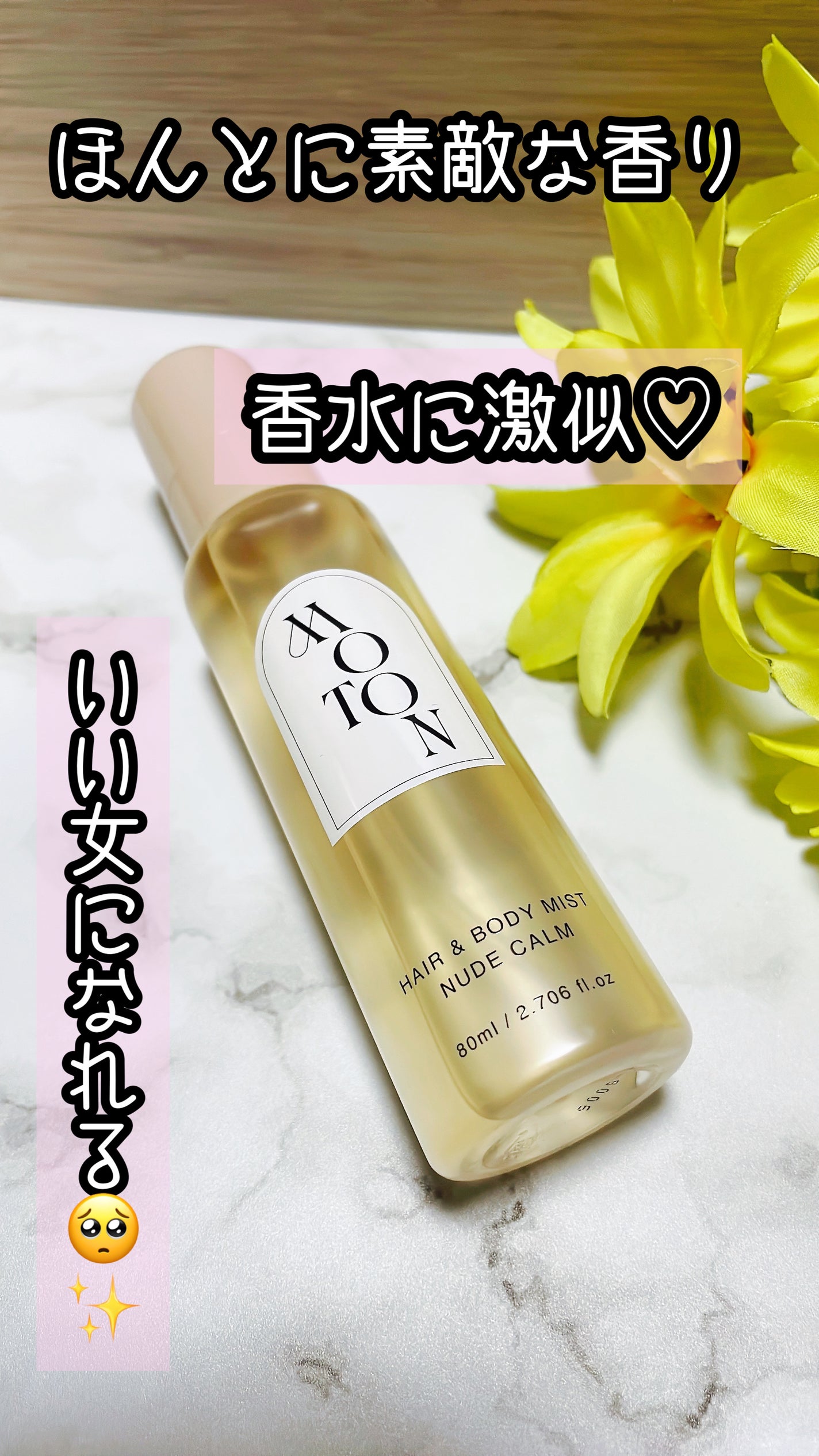 MOTON ヘア&ボディミスト ヌードカルム/MOTON/香水(レディース)を使ったクチコミ(1枚目)
