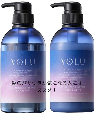 今回は最近のオススメのシャンプーとトリートメント、ヘアオイルを紹介！

最近、気にって使ってるのはカームナイトリペアのシリーズです！

特徴
・カラーで傷んだ髪ダメージをしっかりケア
・さっぱりとしたア