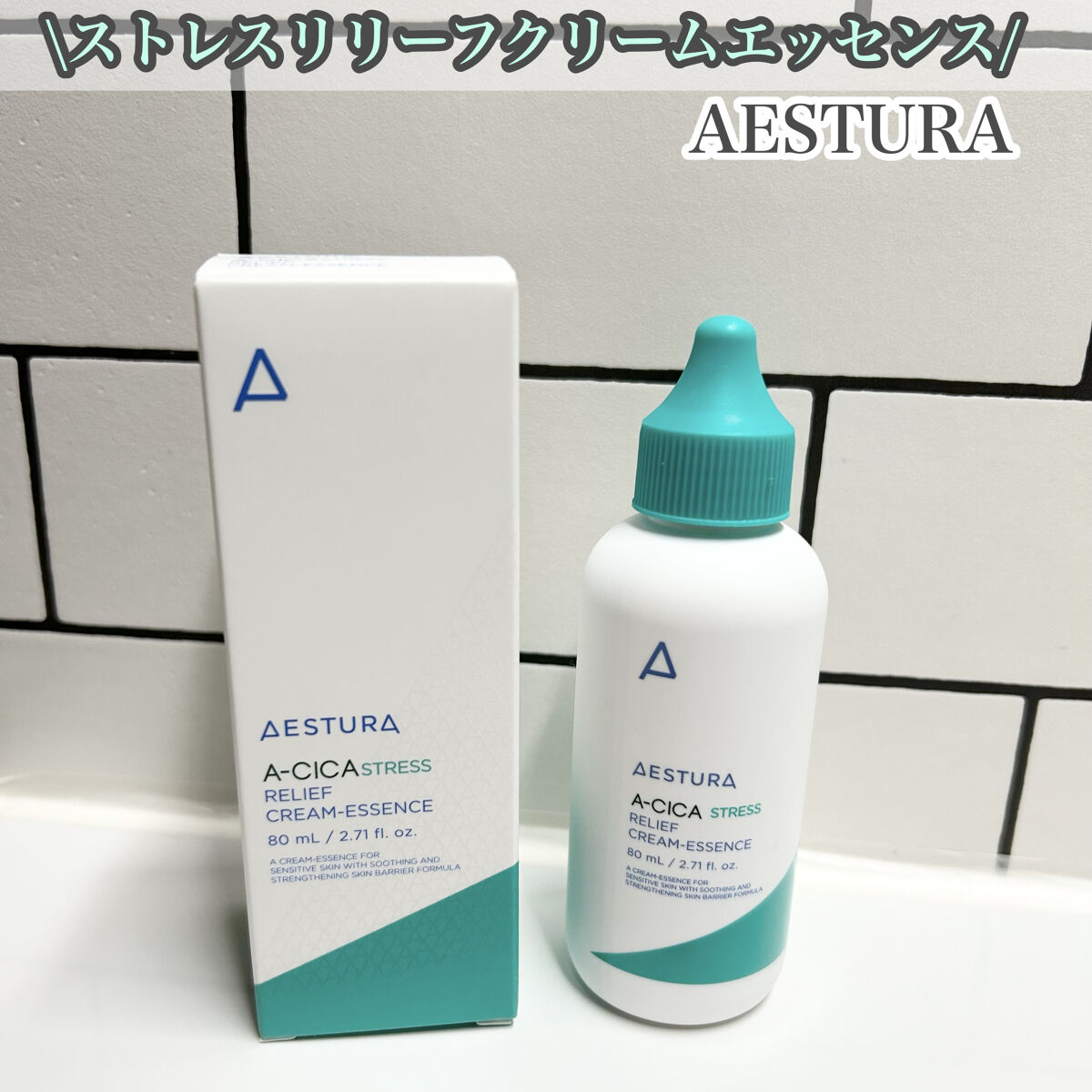 A-CICA ストレスリリーフクリームエッセンス/AESTURA/美容液を使ったクチコミ（1枚目）