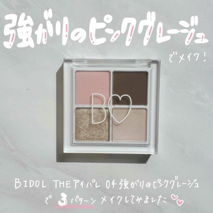 THE アイパレR/b idol/アイシャドウパレットを使ったクチコミ(1枚目)