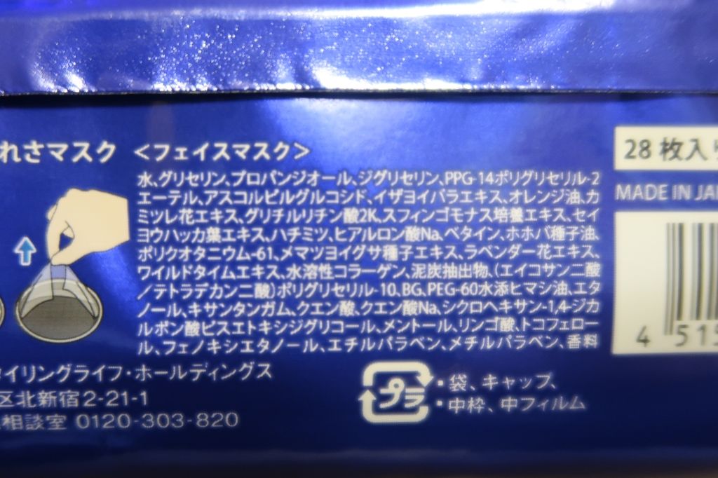 お疲れさマスク/サボリーノ/シートマスク・パックを使ったクチコミ(3枚目)