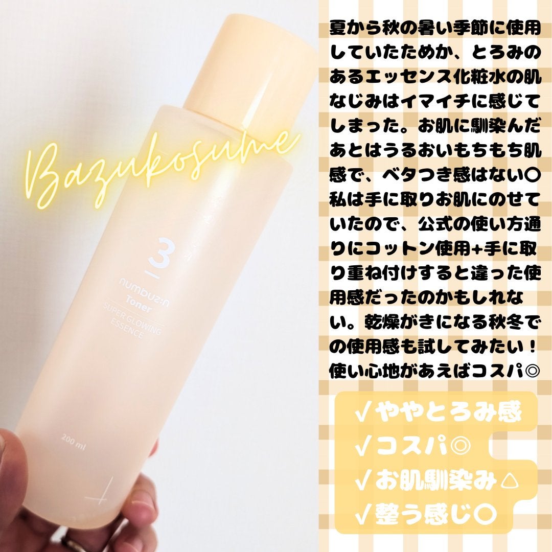 3番 うるツヤ発酵トナー/numbuzin/化粧水を使ったクチコミ(2枚目)