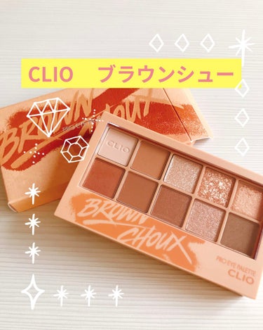 プロ アイ パレット/CLIO/アイシャドウパレットを使ったクチコミ（1枚目）