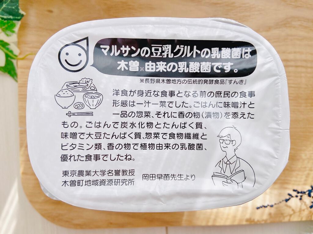 国産大豆使用 豆乳グルト/マルサンアイ/ヨーグルトを使ったクチコミ(5枚目)