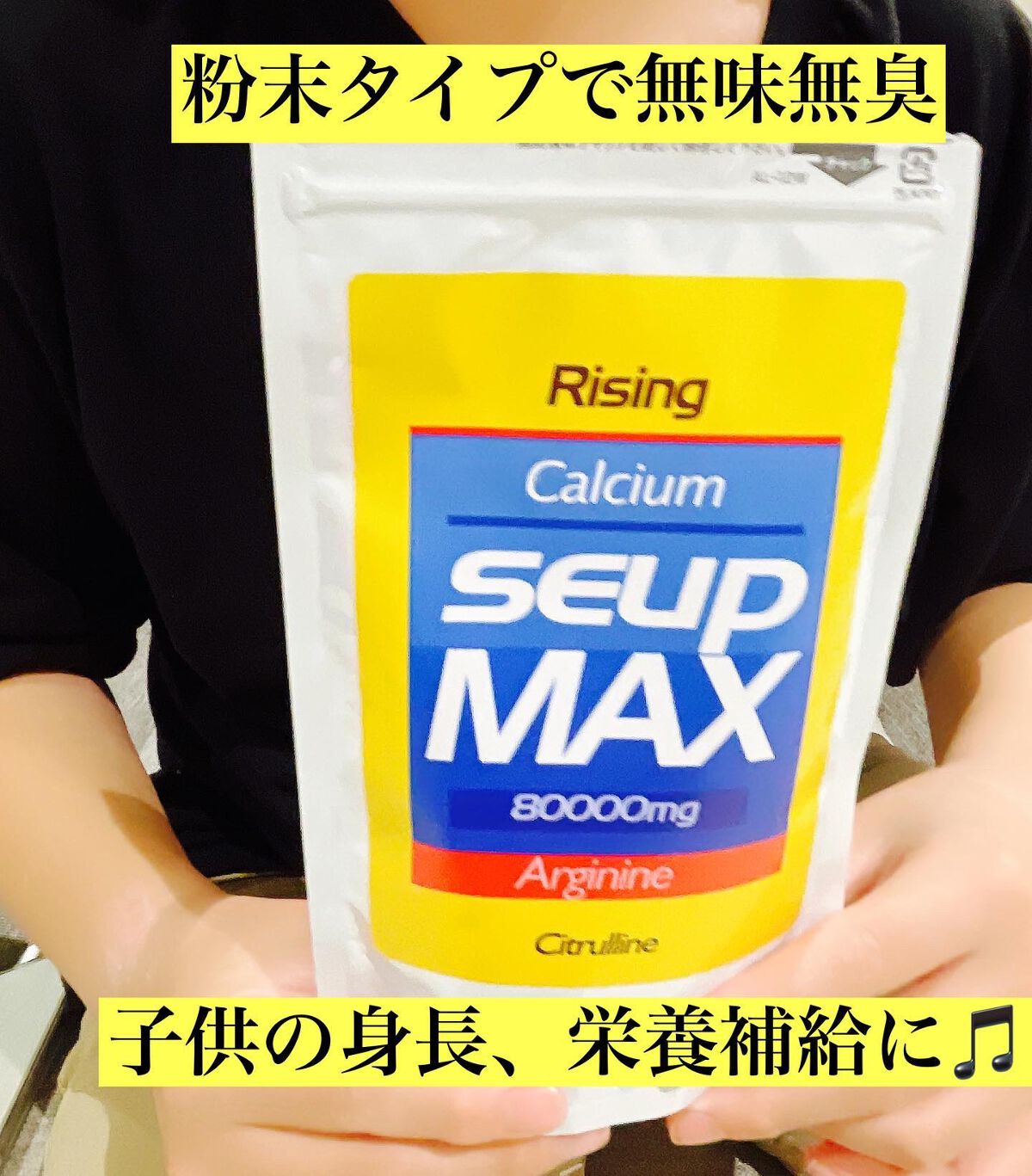 SEUP-MAX
お試ししました！
子供の身長を伸ばしたい！
というパパ・ママに向けた、
成長応援サプリメント📣

うちの次男くんは新小5！
もう私身長ぬかされてて
大きいほうですが。
スポーツしてて
カラダが大きいほど有利な
ポジション