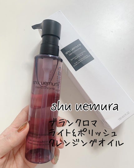 ブランクロマ ライト&ポリッシュ クレンジング オイル/shu uemura/オイルクレンジングを使ったクチコミ(1枚目)