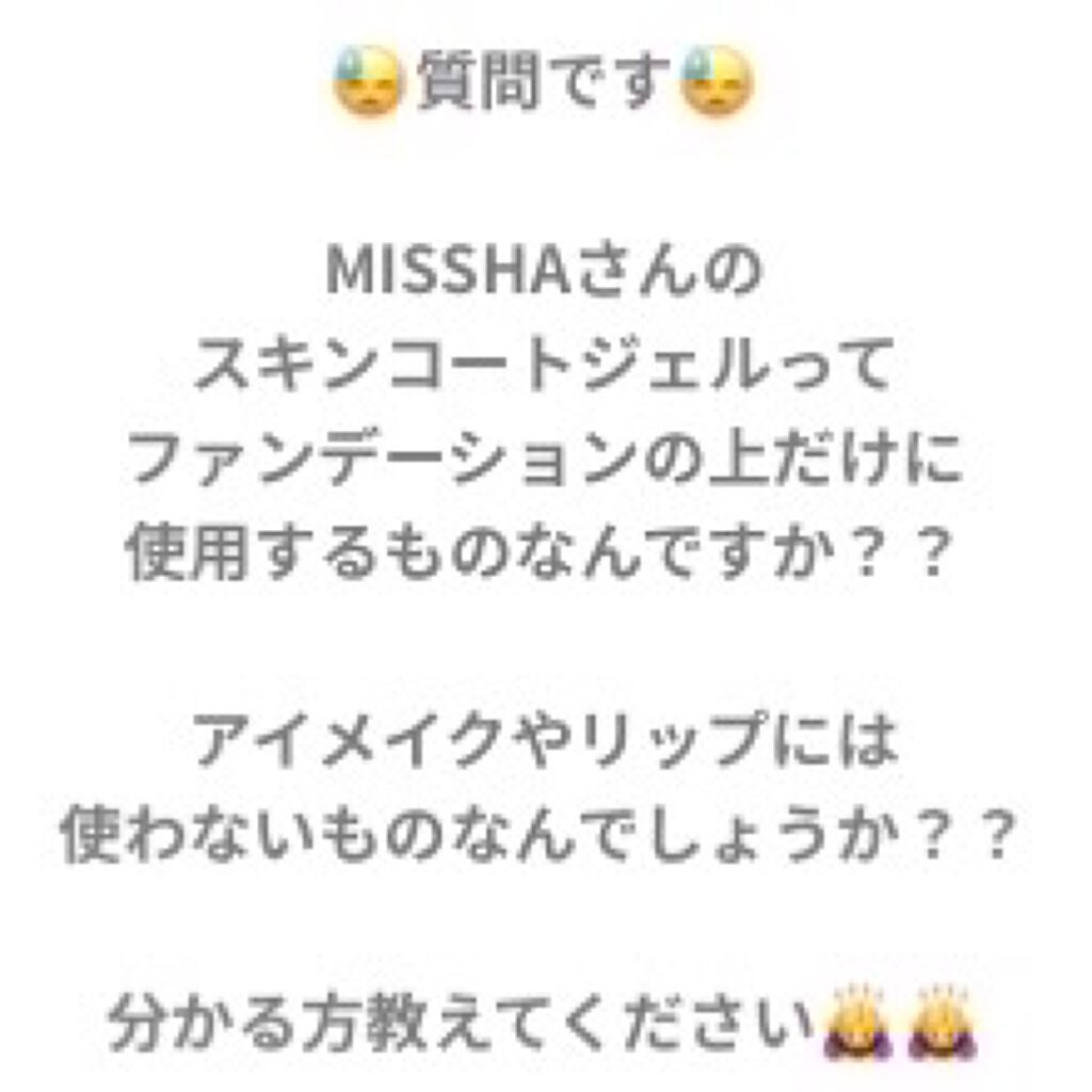 M スキンコートジェル/MISSHA/その他ファンデーションを使ったクチコミ(3枚目)