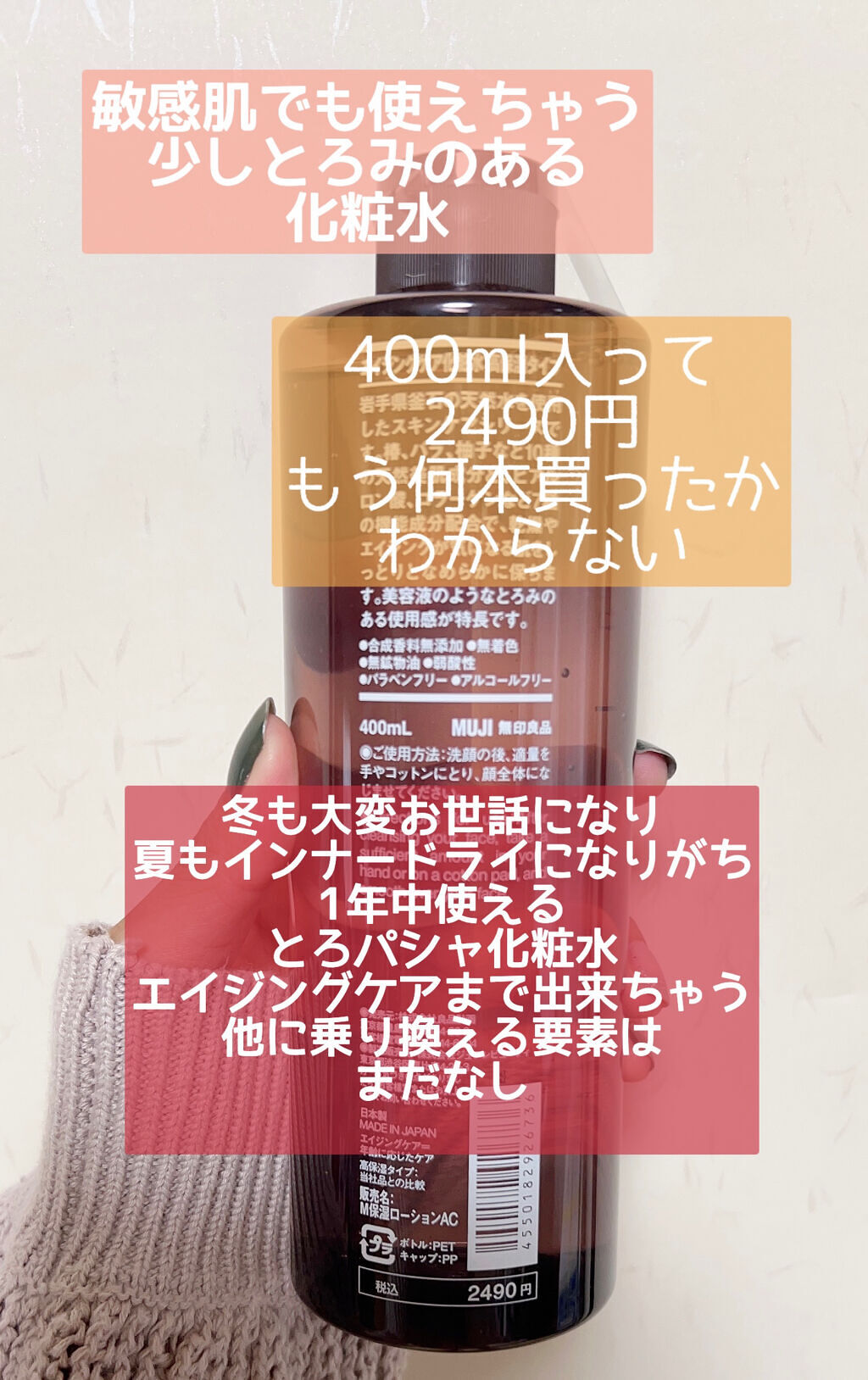 無印良品 エイジングケア化粧水・高保湿タイプのクチコミ「もう何本？？とりあえず、数えきれないほどリピしてる私の相棒化粧水❤️




使い切ったので購.....」（3枚目）