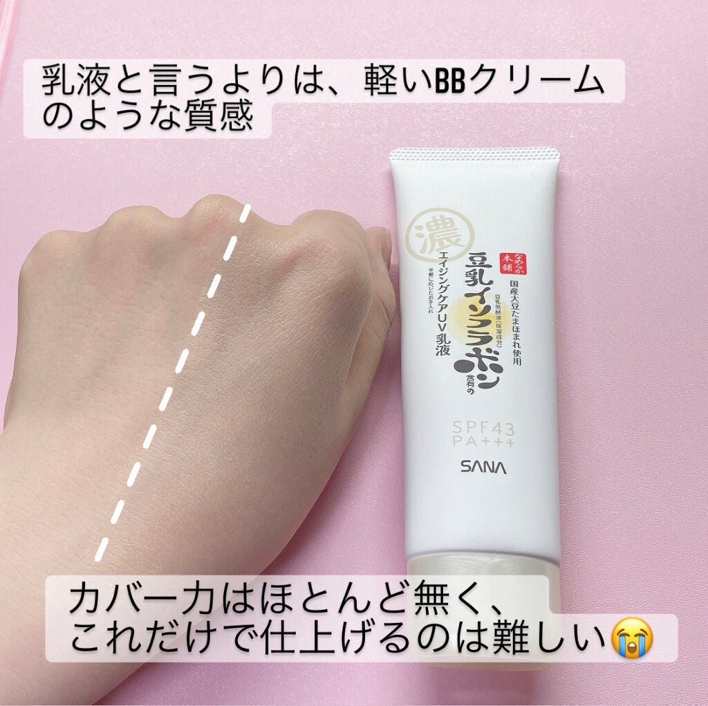 UV化粧下地 N/なめらか本舗/化粧下地を使ったクチコミ(5枚目)