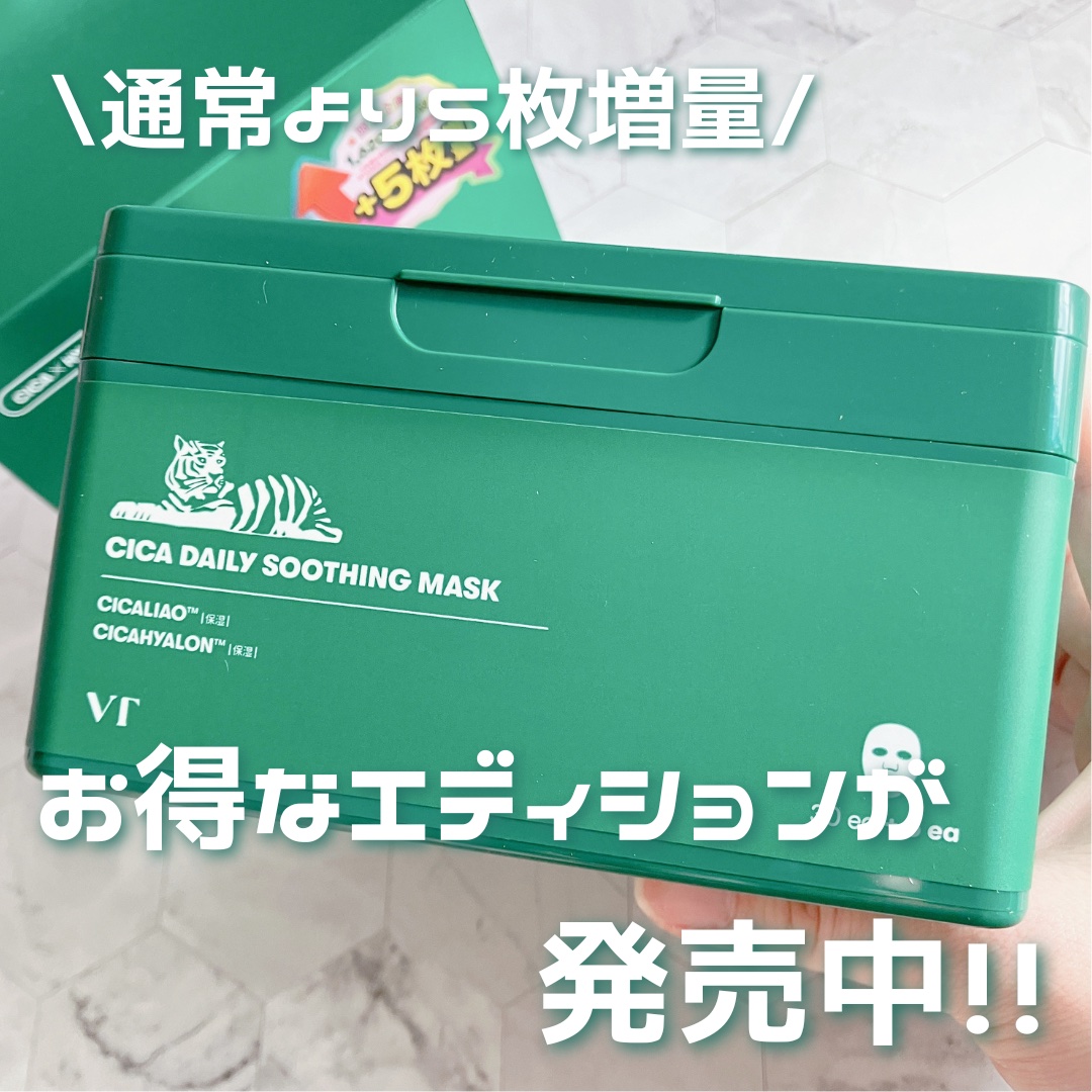 CICA デイリースージングマスク/VT/シートマスク・パックを使ったクチコミ（1枚目）
