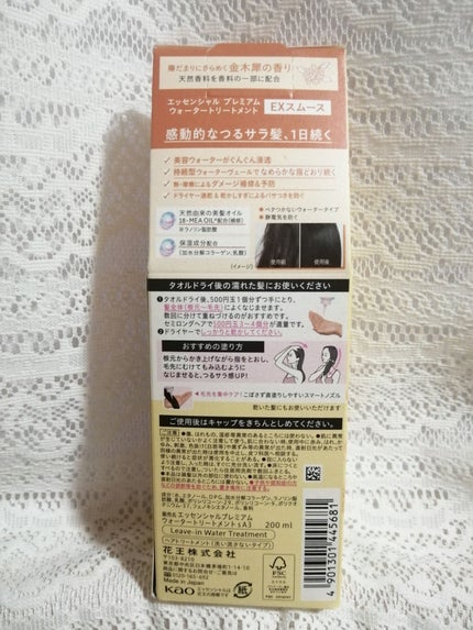 エッセンシャル プレミアム ウォータートリートメント EXスムース/エッセンシャル/アウトバストリートメントを使ったクチコミ(5枚目)
