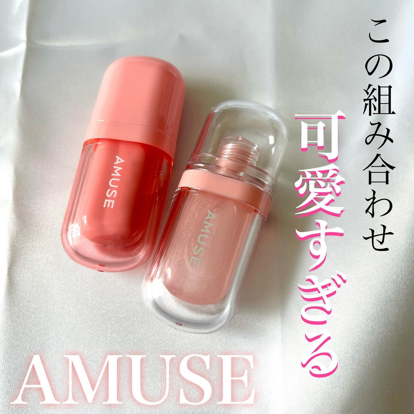 AMUSEの口紅・グロス・リップライナー・リップケア リップフラー