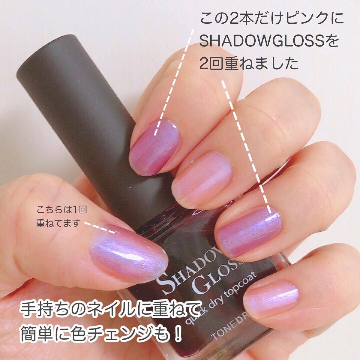 TONE DROP シャドウグロス クイックドライトップコート T02/D-UP/ネイルトップコートを使ったクチコミ(5枚目)