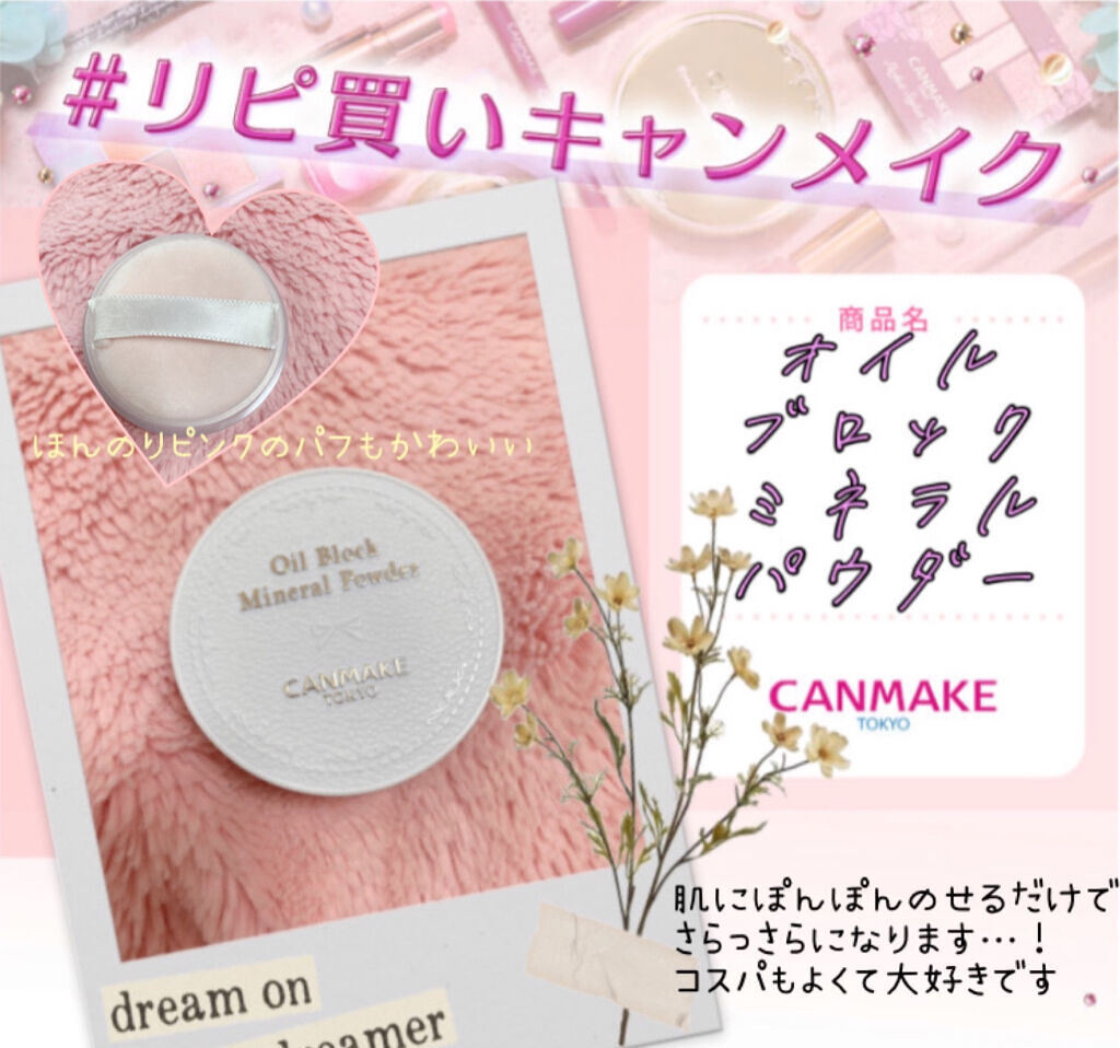 オイルブロックミネラルパウダー/キャンメイク/ルースパウダーを使ったクチコミ（1枚目）
