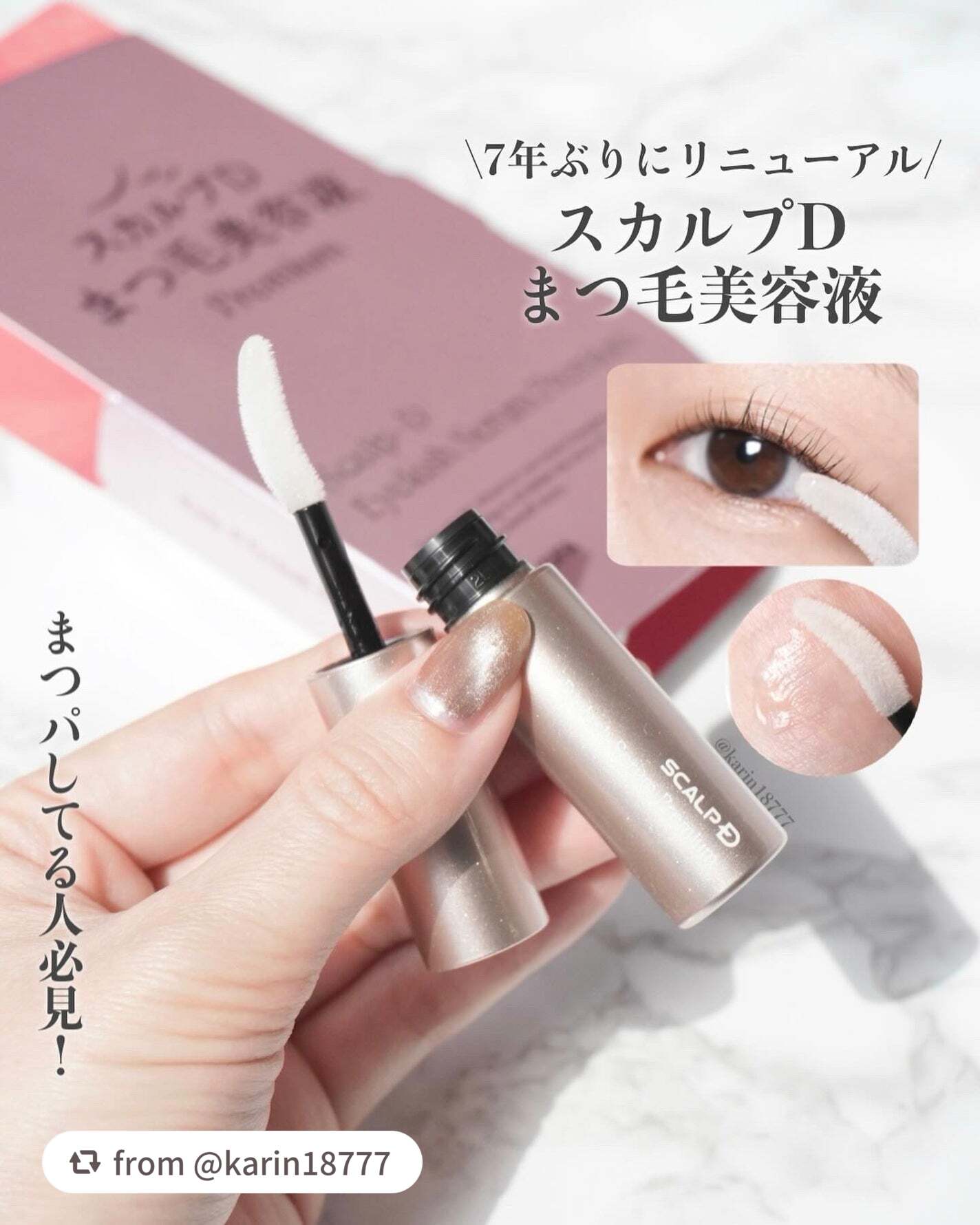 スカルプD アイラッシュセラム プレミアム/アンファー(スカルプD)/まつげ美容液を使ったクチコミ(1枚目)