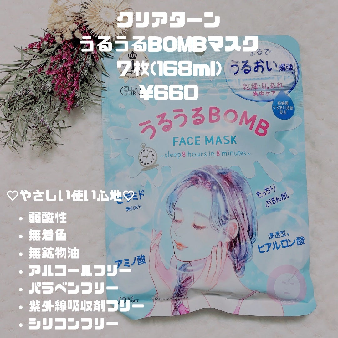 うるうるBOMBマスク/クリアターン/シートマスク・パックを使ったクチコミ(2枚目)