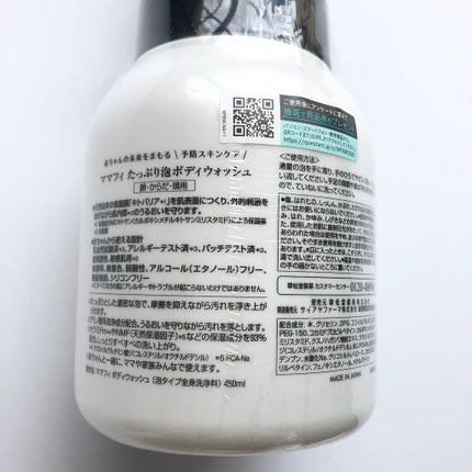 潤いミルキーローション/Mamafy/ボディローションを使ったクチコミ(9枚目)