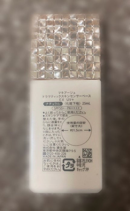 ドラマティックスキンセンサーベース EX/マキアージュ/化粧下地を使ったクチコミ(2枚目)