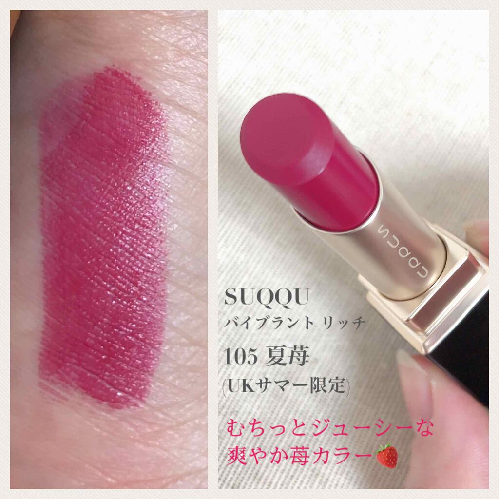 限定口紅】バイブラント リッチ リップスティック|SUQQUの 限定口紅】バイブラント リッチ リップスティック|SUQQUの