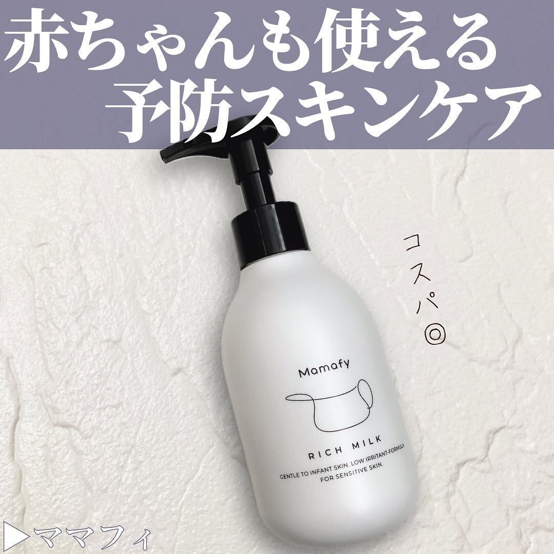 濃いリッチミルク/Mamafy/ボディミルクを使ったクチコミ(1枚目)
