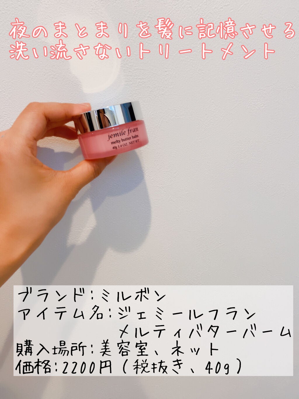 ジェミールフラン メルティバター バーム/ジェミールフラン/ヘアバームを使ったクチコミ(2枚目)