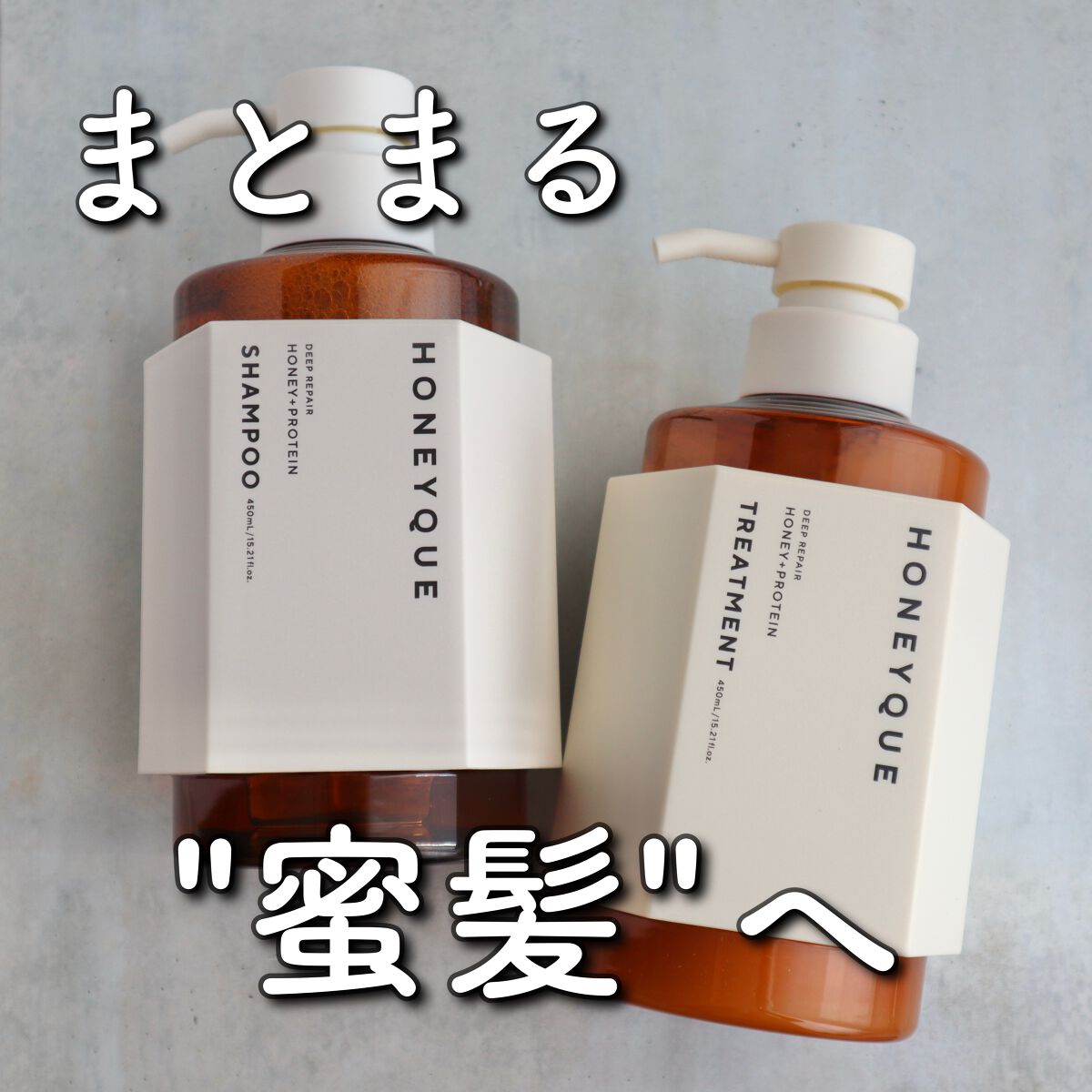 ディープリペア シャンプー モイスト/ヘアトリートメント モイスト/ハニーク/市販シャンプーを使ったクチコミ(1枚目)