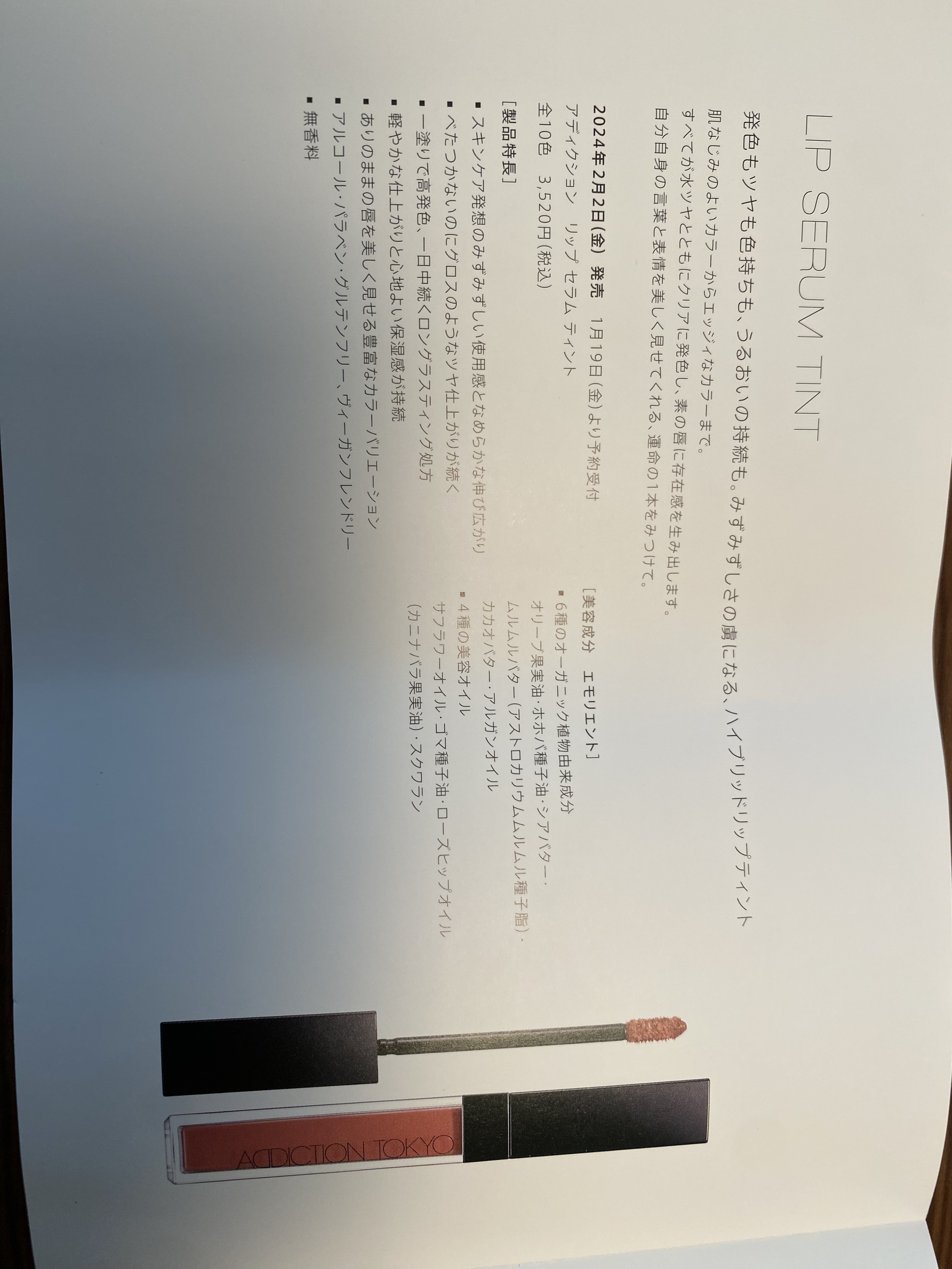 アディクション　リップ セラム ティント 003 Rose Tan/ADDICTION/リップティントを使ったクチコミ（3枚目）