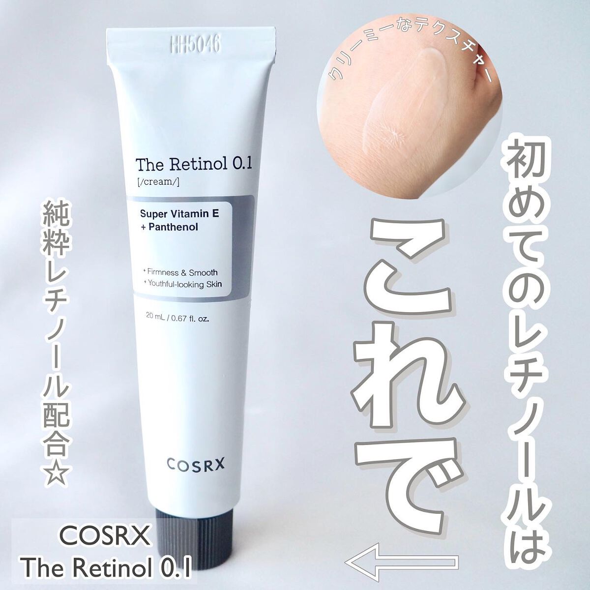 RXザ・レチノール0.1クリーム/COSRX/フェイスクリームを使ったクチコミ(1枚目)