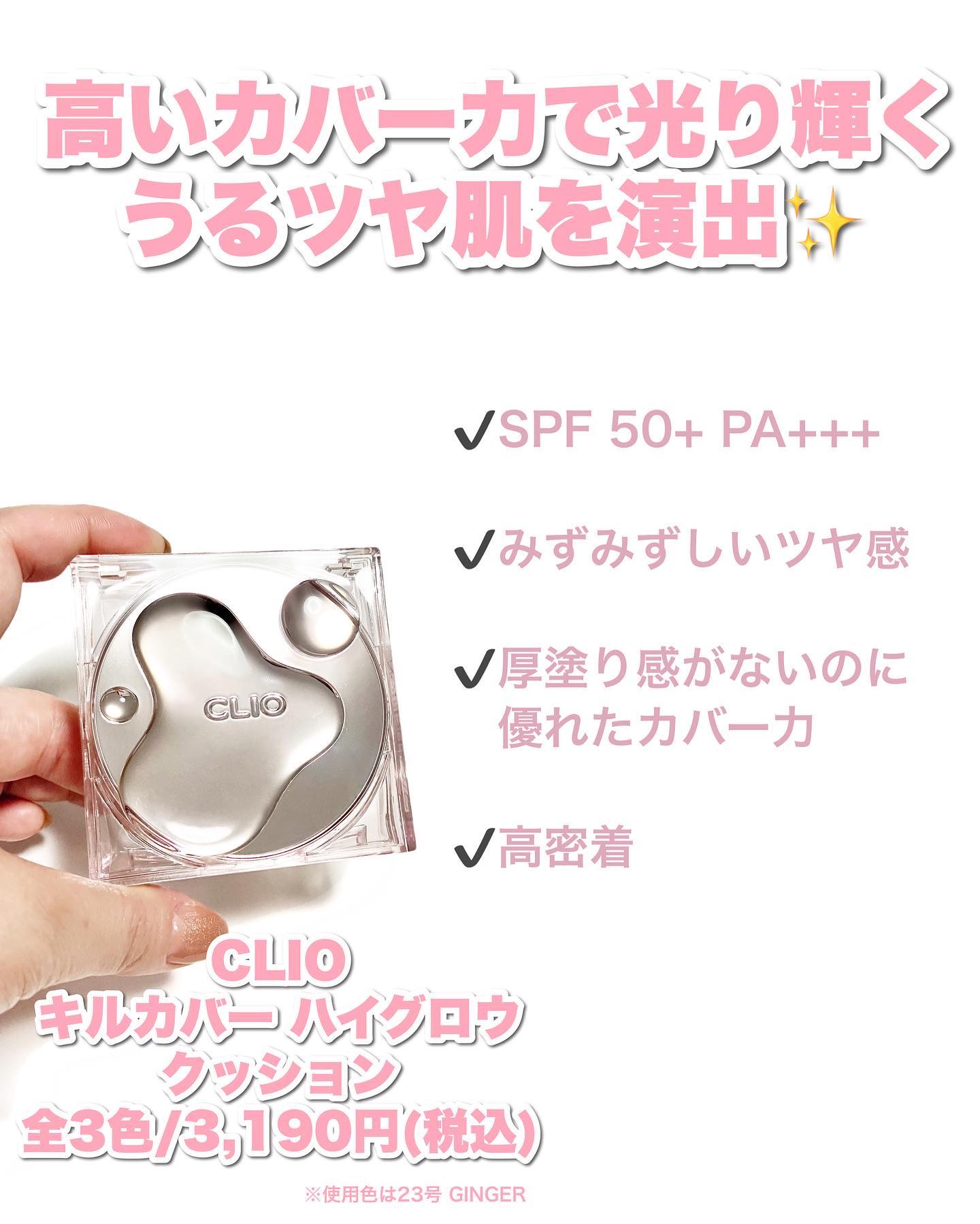 キル カバー ハイ グロウ クッション 04 ジンジャー(GINGER)/CLIO/クッションファンデーションを使ったクチコミ（2枚目）