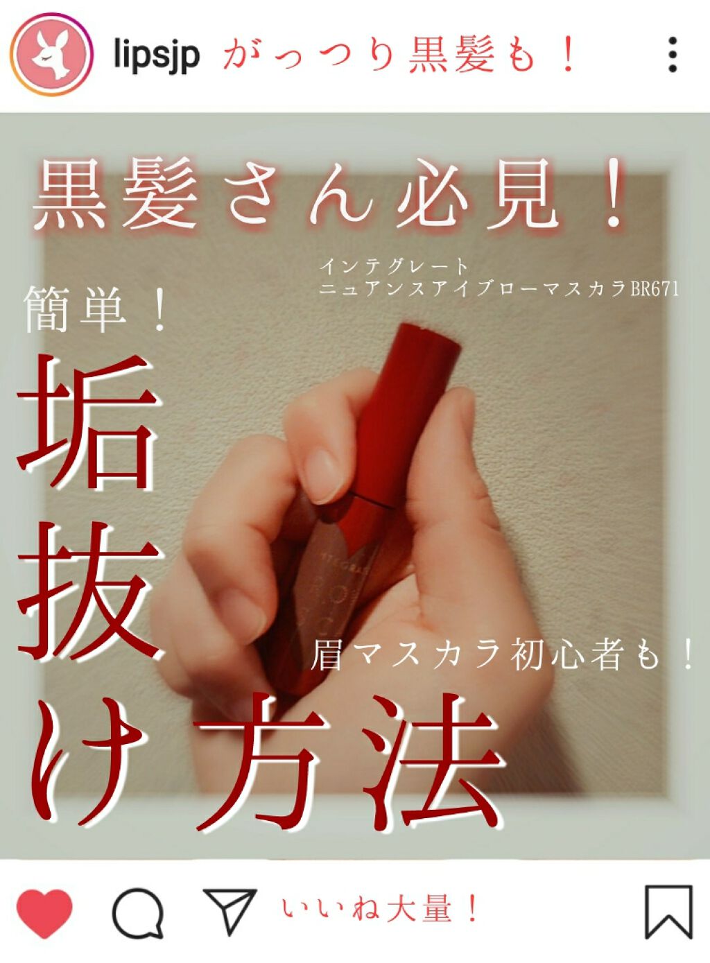 ニュアンスアイブローマスカラ/インテグレート/眉マスカラを使ったクチコミ(1枚目)