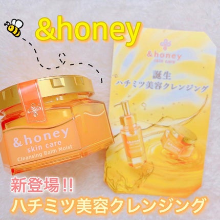 &honey クレンジングバーム モイスト/&honey/クレンジングバームを使ったクチコミ(1枚目)