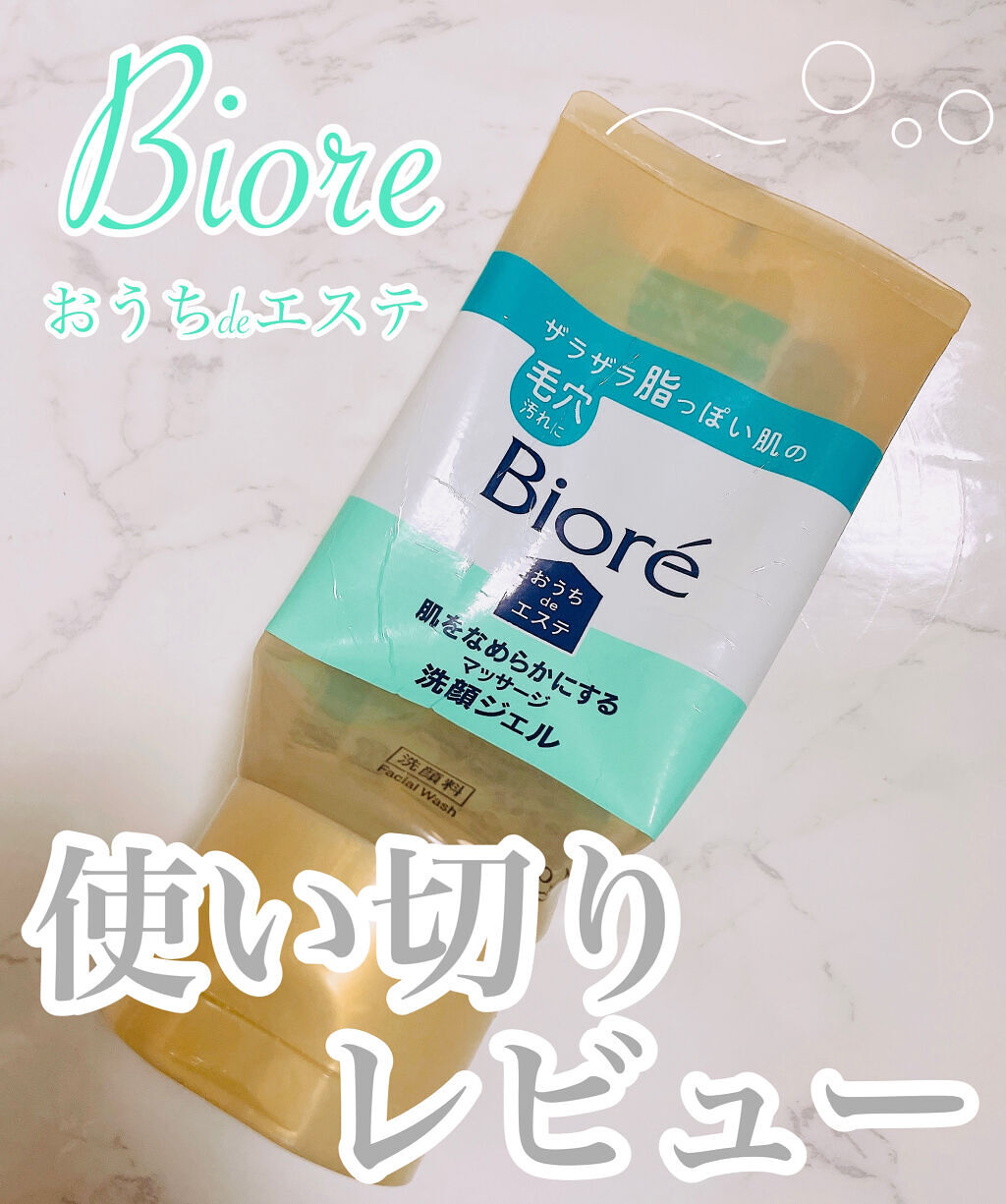 おうちdeエステ 肌をなめらかにする マッサージ洗顔ジェル/ビオレ/その他洗顔料を使ったクチコミ（1枚目）