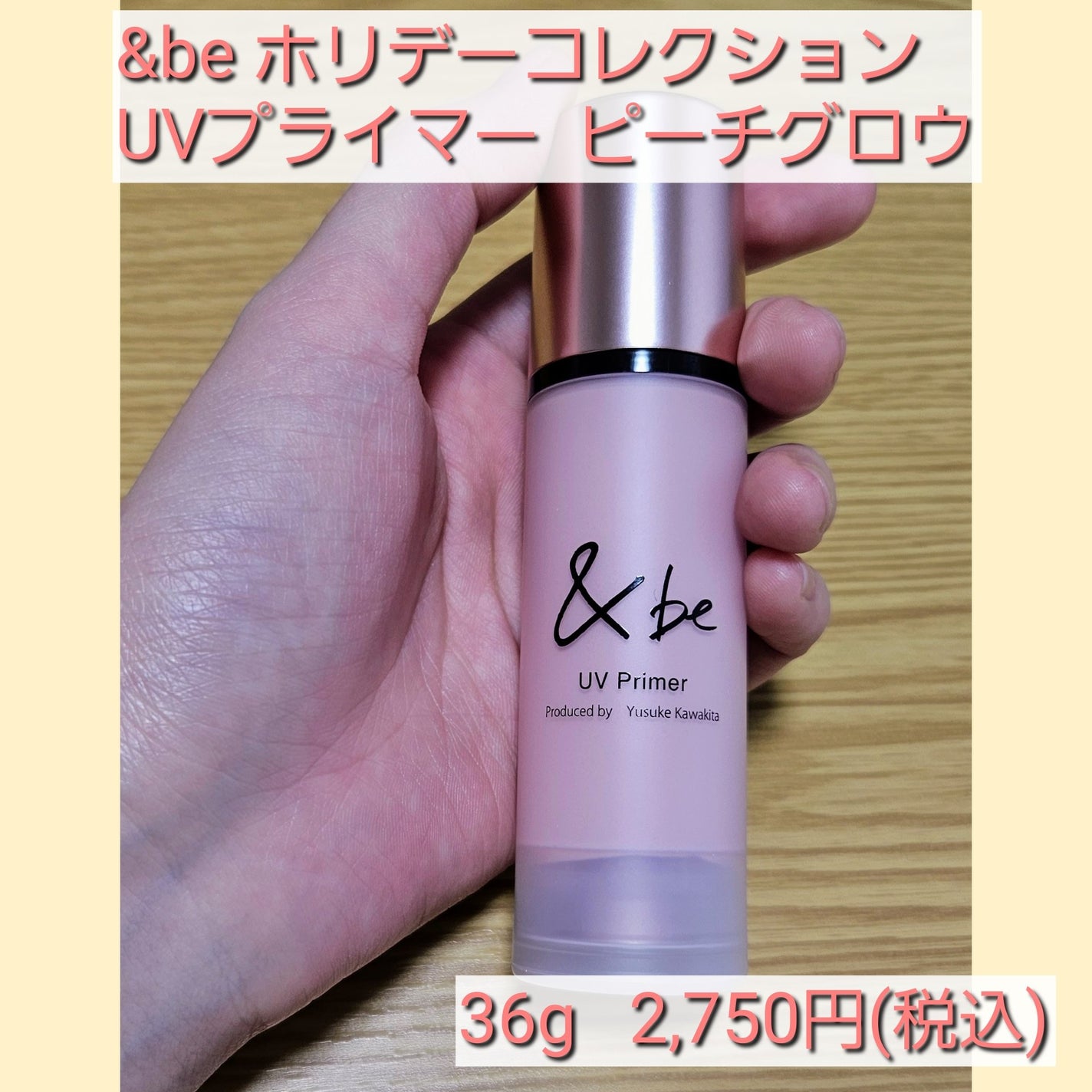 &be UVプライマー/&be/化粧下地を使ったクチコミ(2枚目)