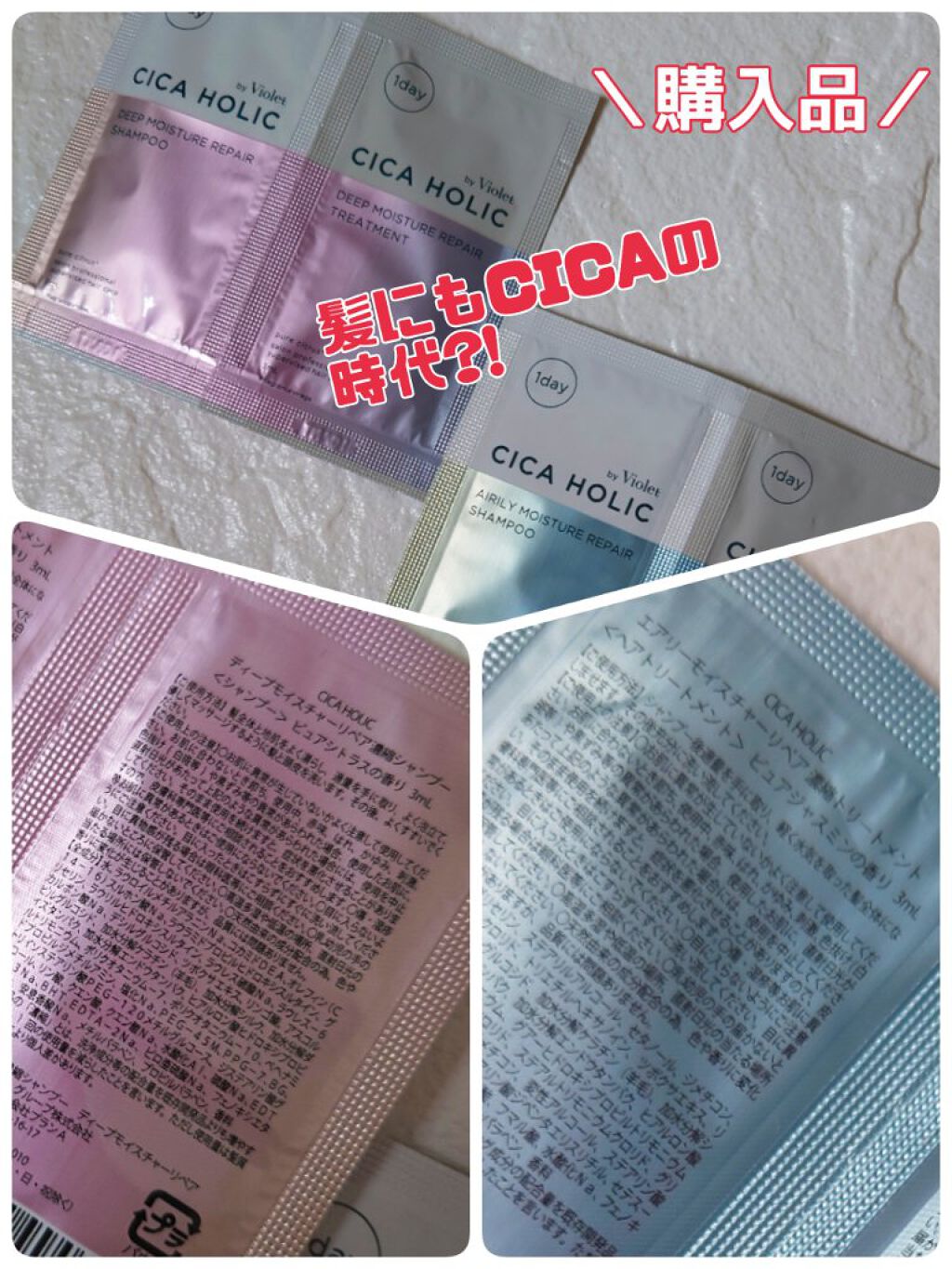 エアリーモイスチャーリペア 濃縮シャンプー/CICA HOLIC/市販シャンプーを使ったクチコミ（1枚目）