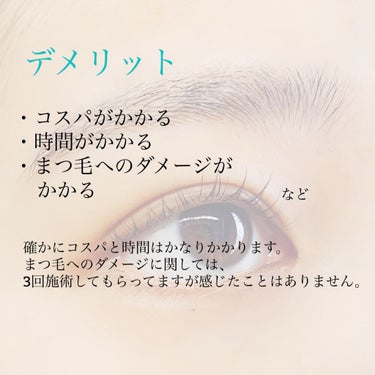 みみ on LIPS 「～私がまつパをする理由～まつ毛と女子力上げてみませんか？投稿を..」（3枚目）