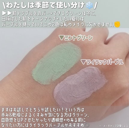 カラーコントロールベース ミントグリーン/COSCOS/化粧下地を使ったクチコミ(5枚目)