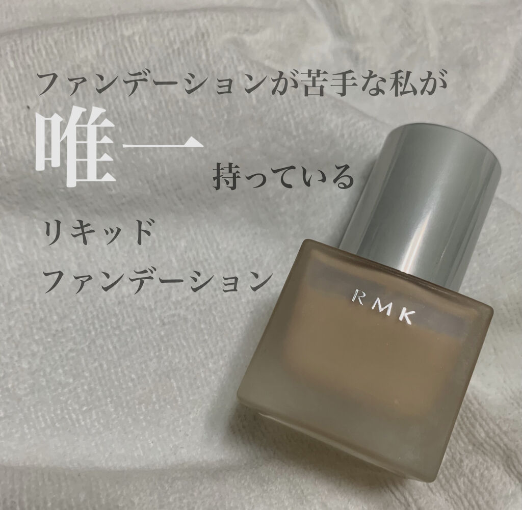 RMK リクイドファンデーション/RMK/リキッドファンデーションを使ったクチコミ（1枚目）