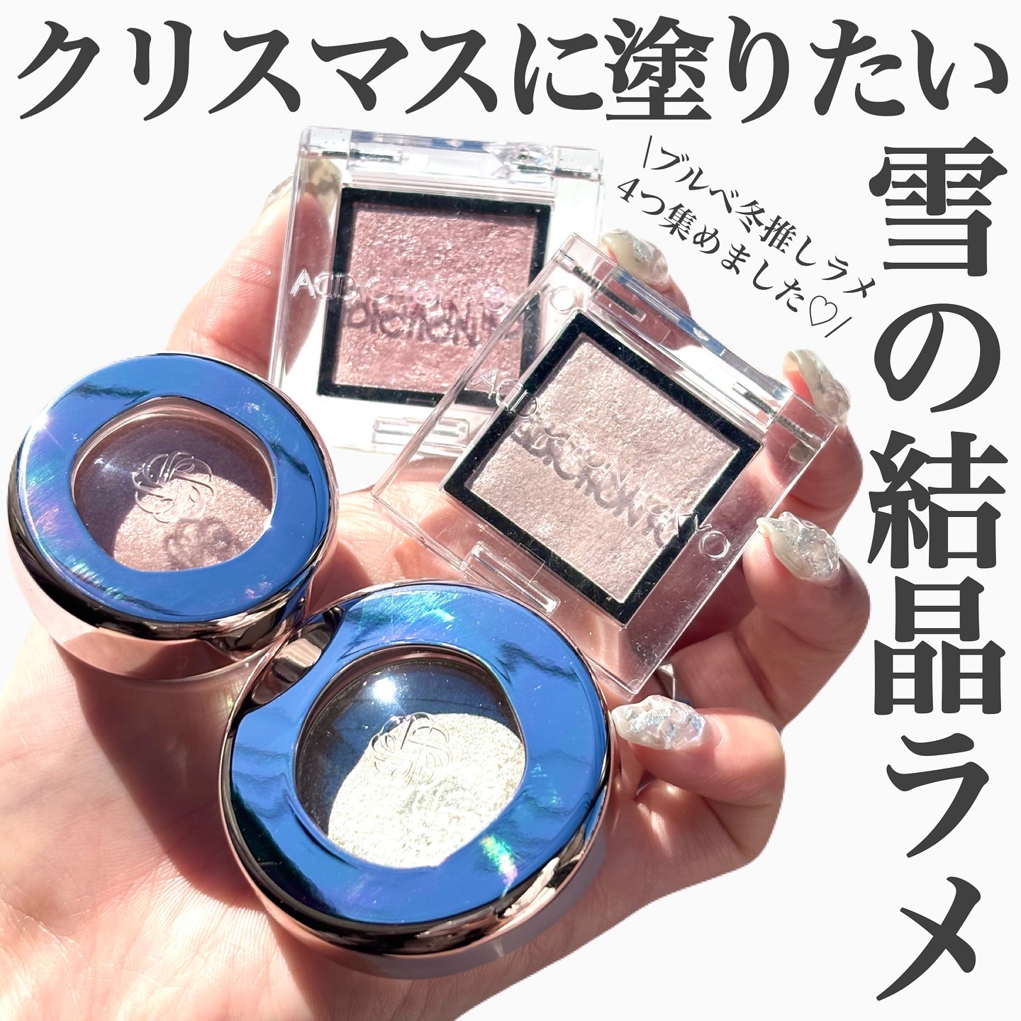 アディクション ザ アイシャドウ スパークル/ADDICTION/単色アイシャドウを使ったクチコミ（1枚目）