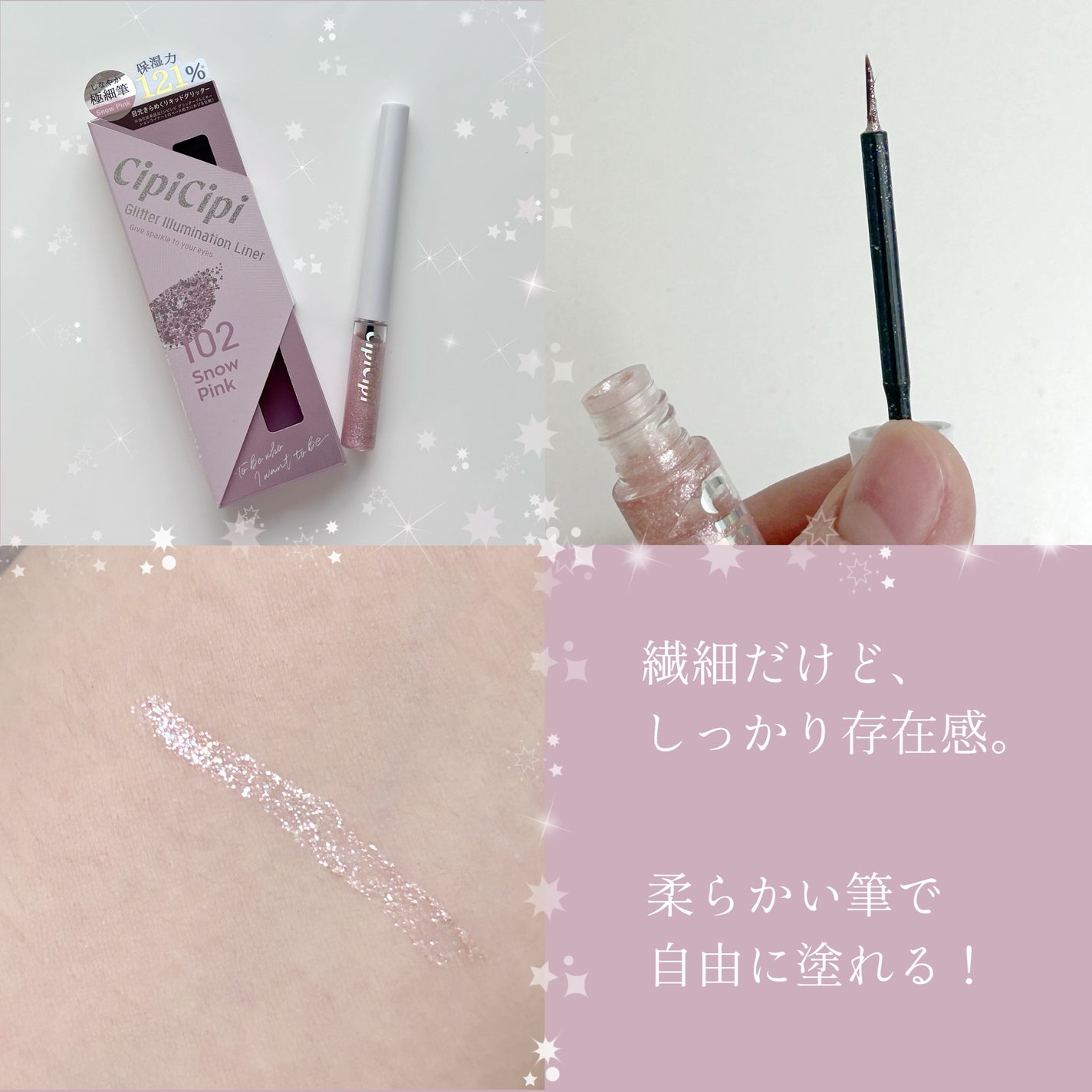 グリッター イルミネーションライナー R/CipiCipi/リキッドアイライナーを使ったクチコミ(2枚目)