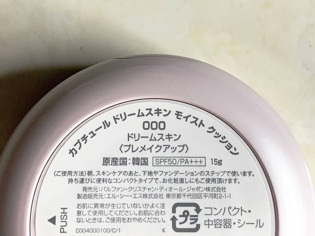 カプチュール ドリームスキン モイスト クッション SPF50 /PA+++ /Dior/クッションファンデーションを使ったクチコミ(3枚目)