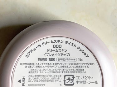 カプチュール ドリームスキン モイスト クッション SPF50 /PA+++ /Dior/クッションファンデーションを使ったクチコミ（3枚目）