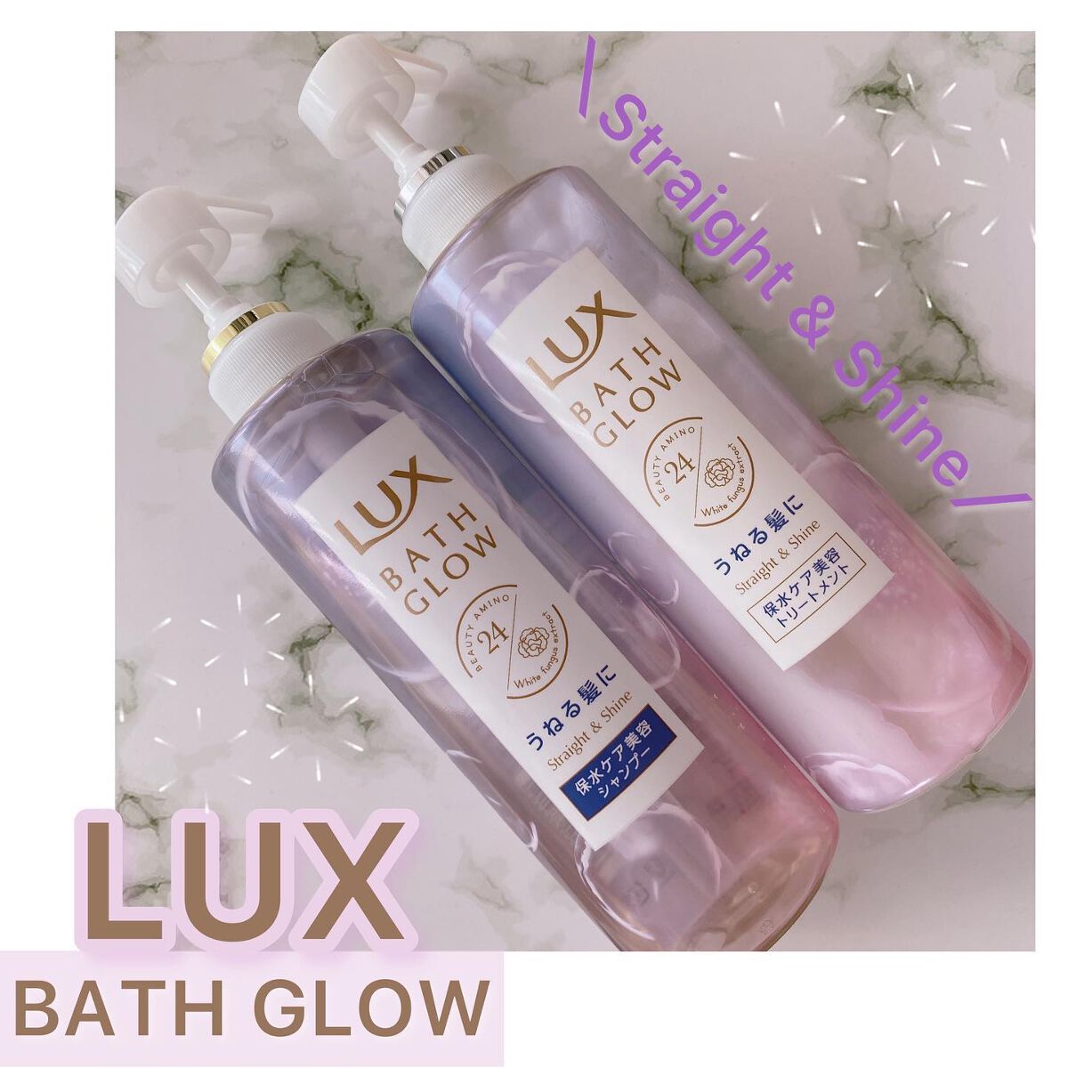 バスグロウ ストレート&シャイン シャンプー/トリートメント/LUX/市販シャンプーを使ったクチコミ(1枚目)