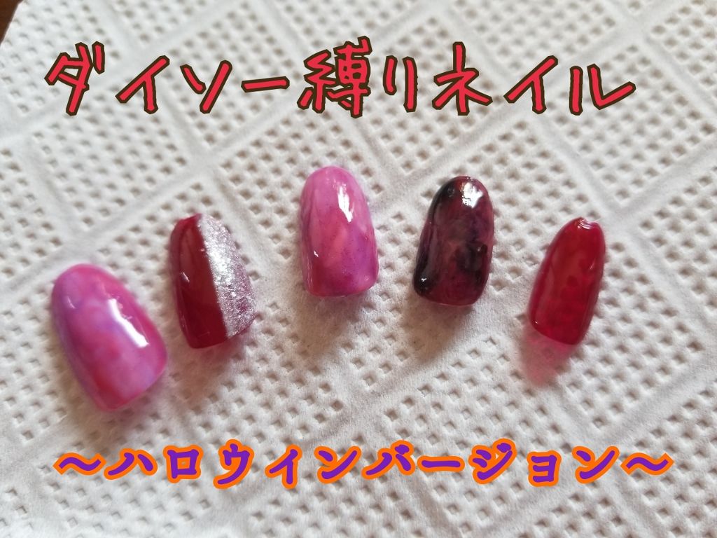 カンコレ ネイルコンシーラー/DAISO/オールインワンネイルを使ったクチコミ（1枚目）