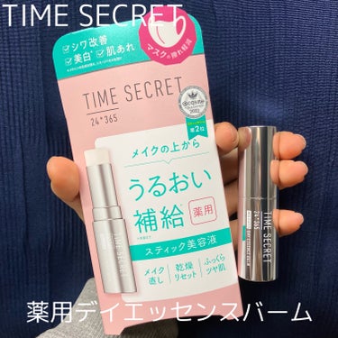 薬用デイエッセンスバーム/TIME SECRET/美容液を使ったクチコミ（1枚目）